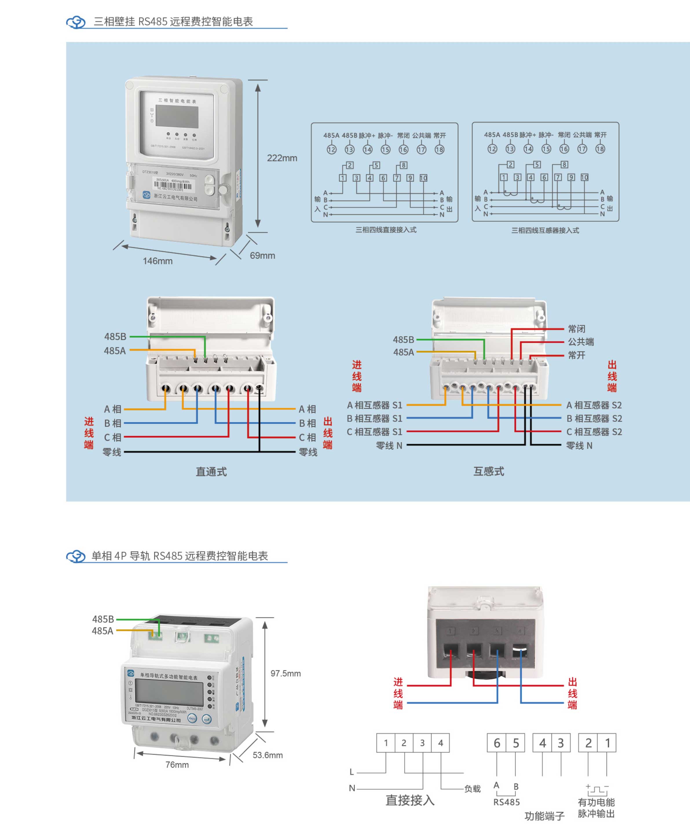 智能电表结构图图片